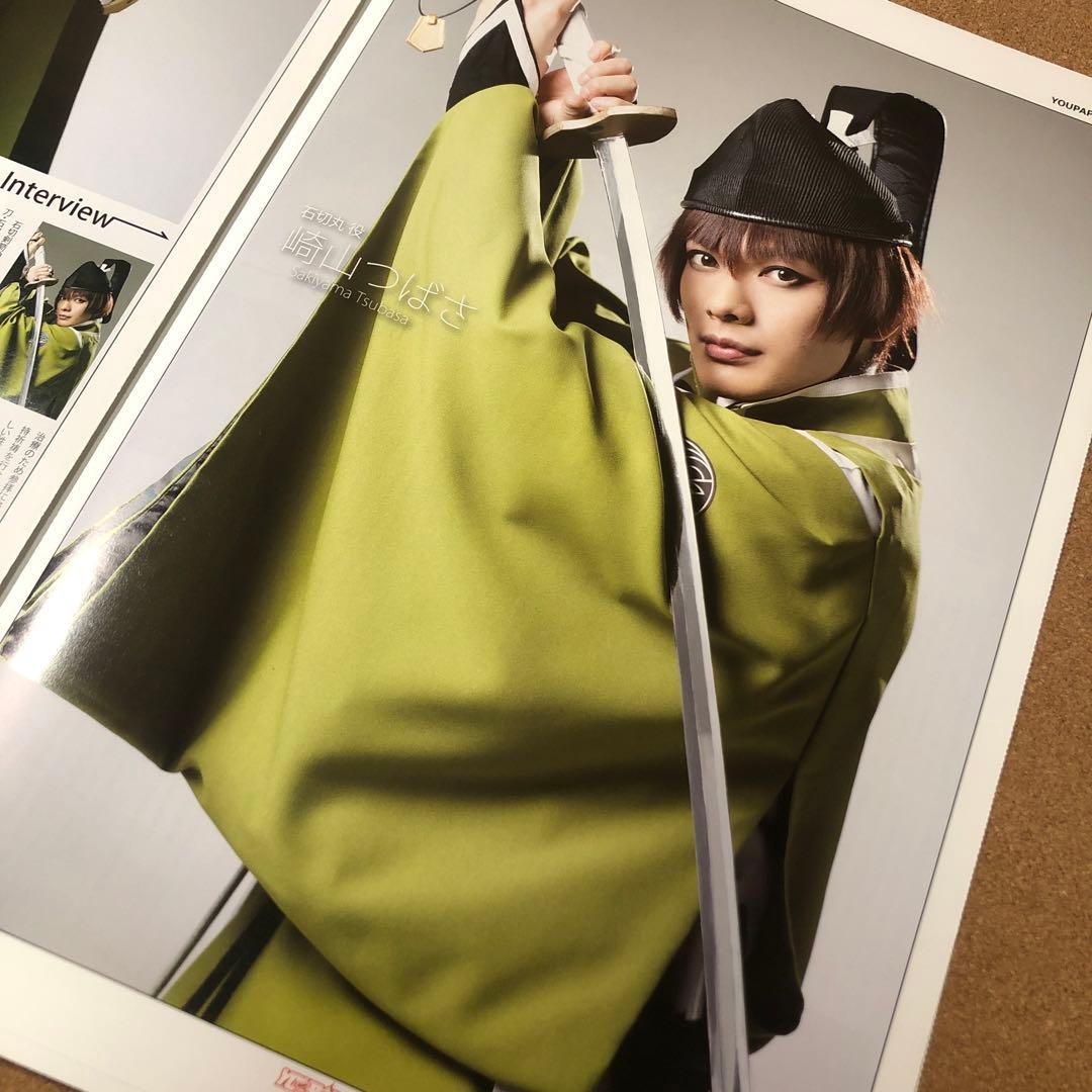 【大型配送タイプ】YOUPAPERステージ（vol.23）全32ページ