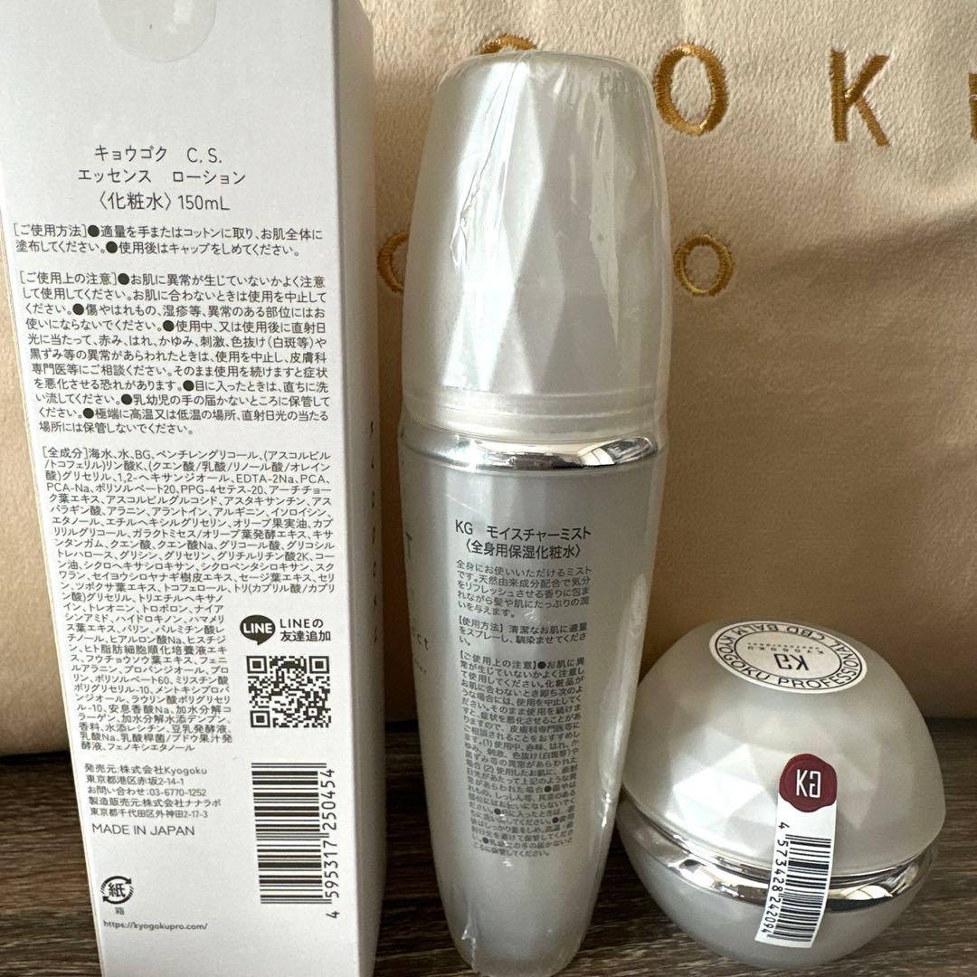 KYOGOKUCBDミスト・バーム・エッセンスローション　　3セット