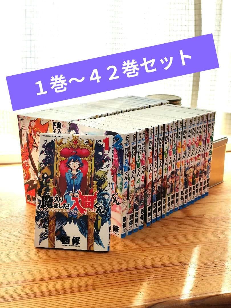 魔入りました!入間くん VOL.1〜42セット