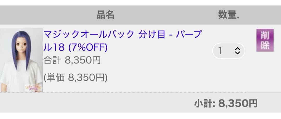 Rairai様 ウィッグオーダー お見積もりページ