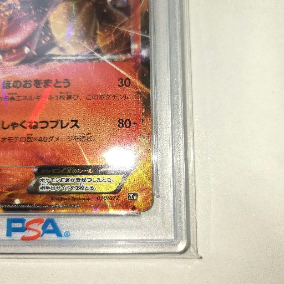20th Anniversary　MリザードンEX&リザードンEX　PSA 8