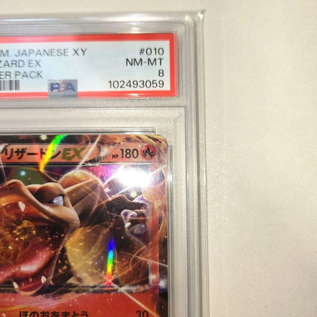 20th Anniversary　MリザードンEX&リザードンEX　PSA 8