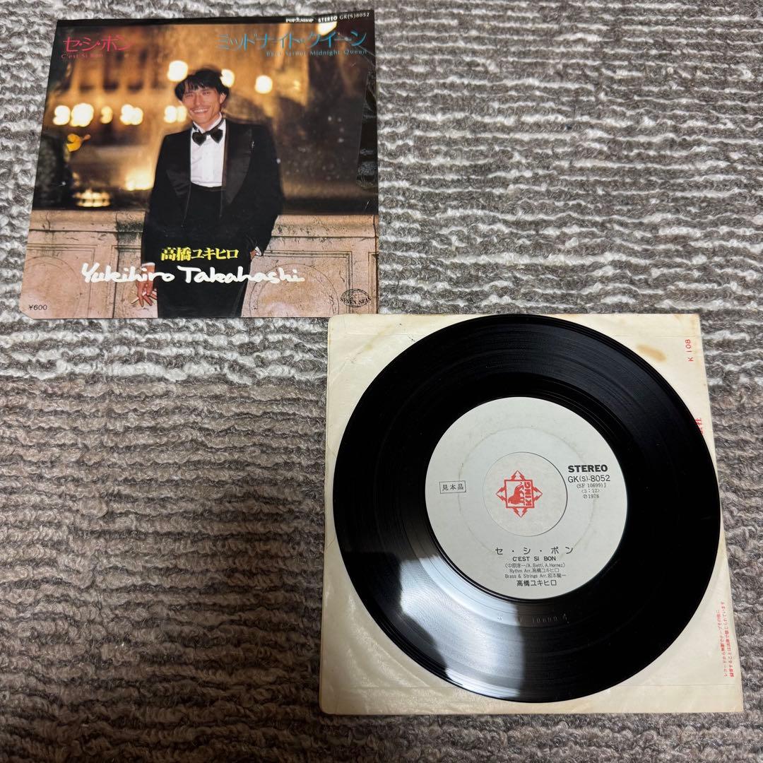 EP 7inch プロモオンリー 高橋幸宏 セ・シ・ボン