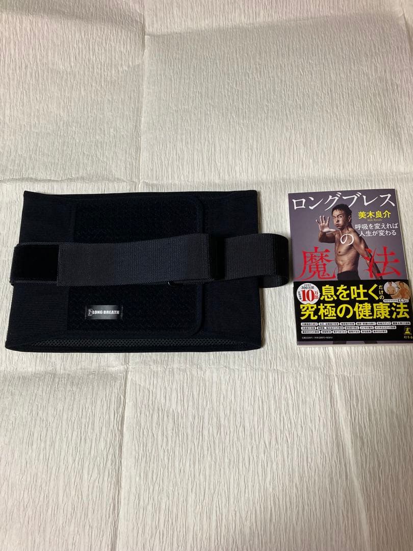 美木良介ロングブレスサポートベルト 黒　Mサイズ　と書籍セット