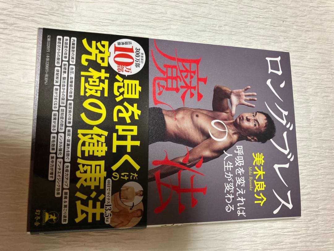 美木良介ロングブレスサポートベルト 黒　Mサイズ　と書籍セット