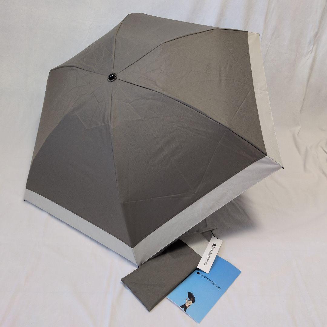 サンバリア100 折りたたみ日傘 ３段折 コンビ モスグレー ベージュ
