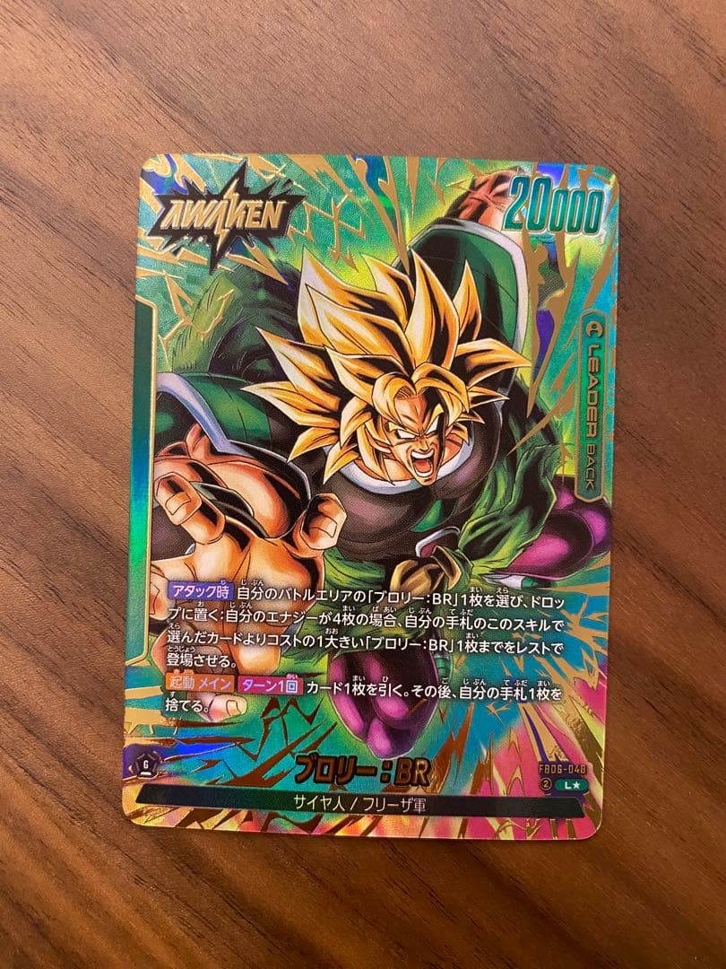 フュージョンワールド 迫り来る脅威 ブロリー：BR リーダーパラレル