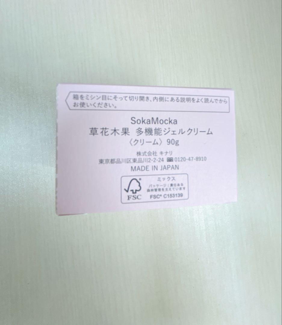 草花木果　多機能ジェルクリーム　オールインワンジェル　90g 6個