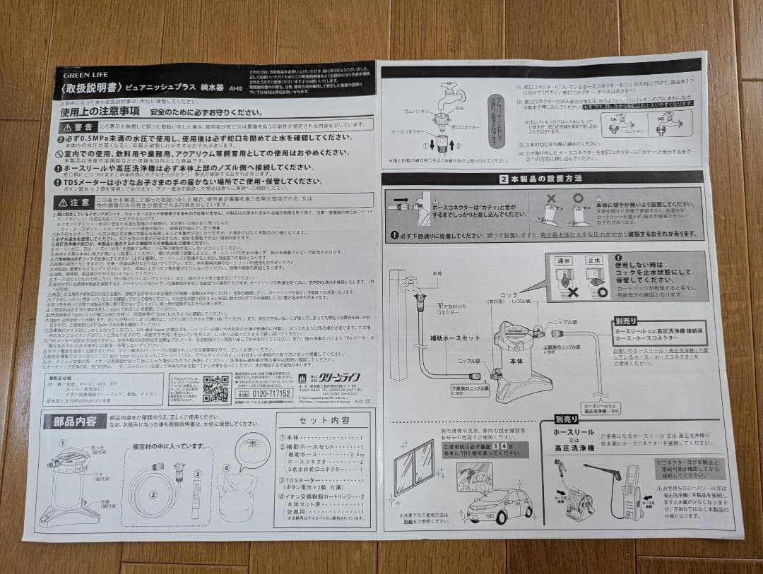 GREEN LIFE　純水器　JU-02