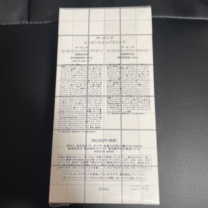 The Ginzaザギンザ　エッセンスエンパワリング 45ml*2