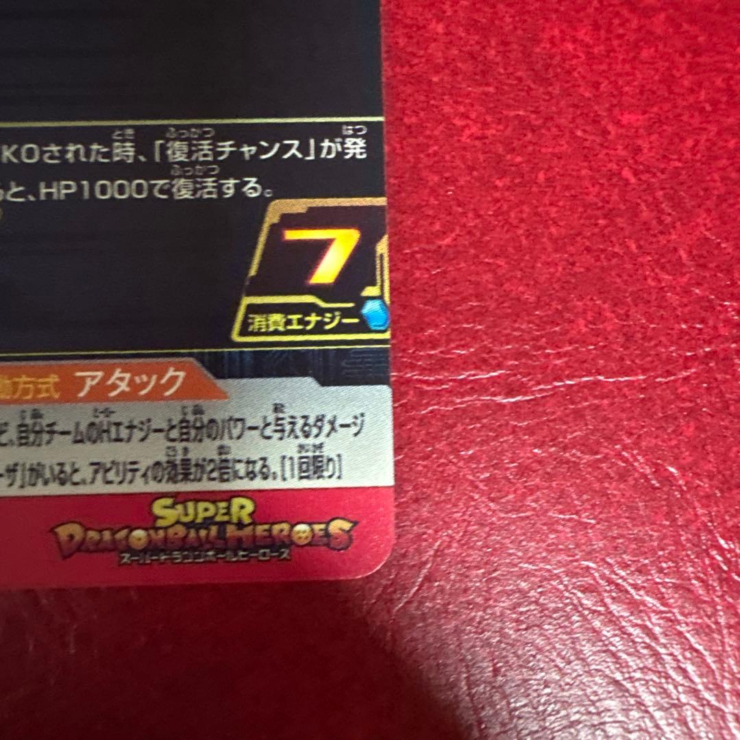 スーパードラゴンボールヒーローズ MM3-014 DA 孫悟空