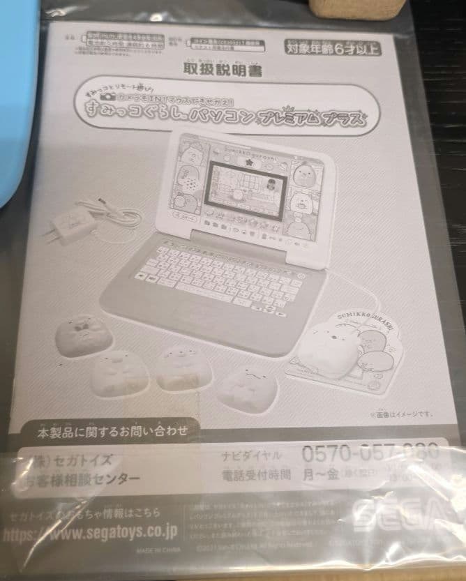 【美品箱付】すみっコぐらしパソコン プレミアムプラス