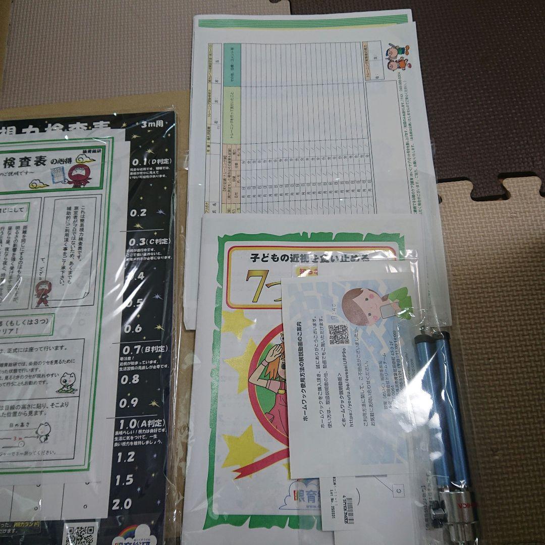 ホームワック 視力回復トレーニング 視力