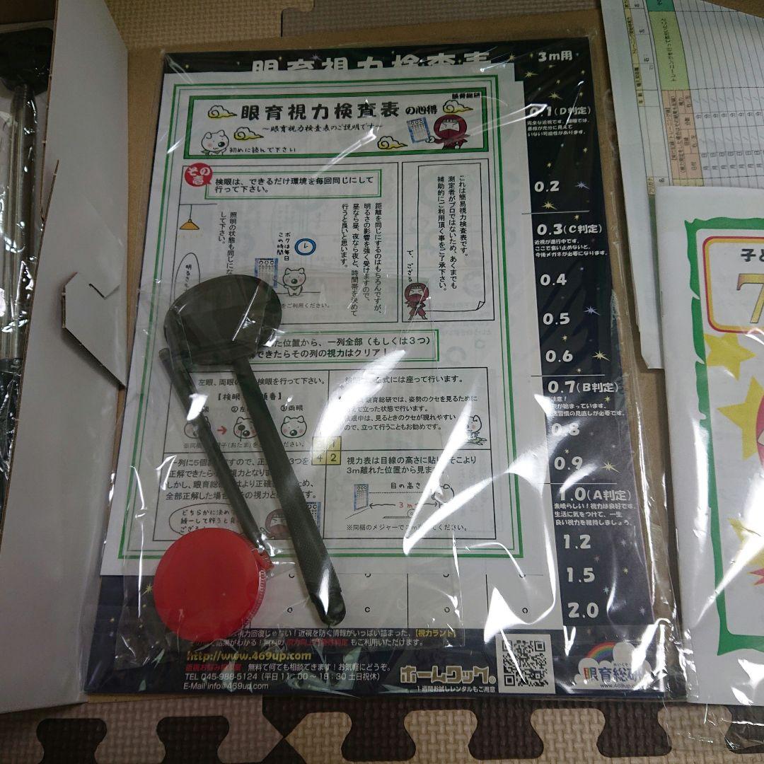 ホームワック 視力回復トレーニング 視力