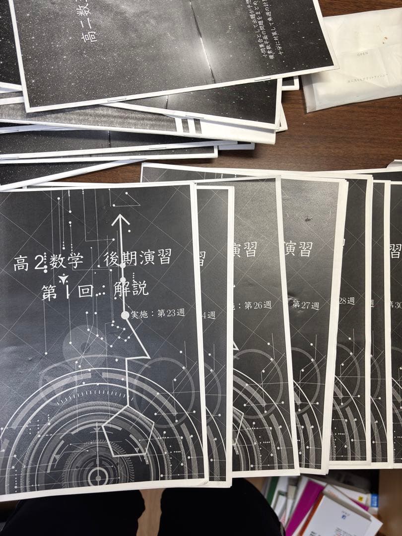 超貴重！　高2数学 後期演習 解説