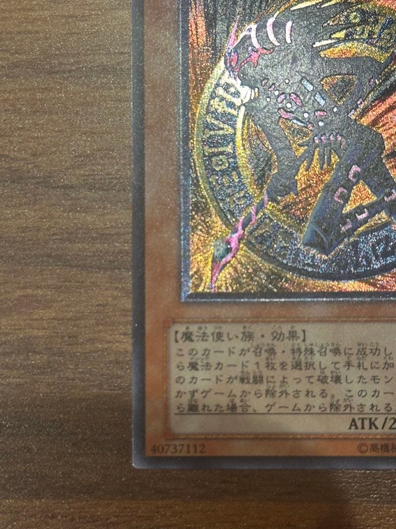 遊戯王　極美品　混沌の黒魔術師　アルティメット(レリーフ)