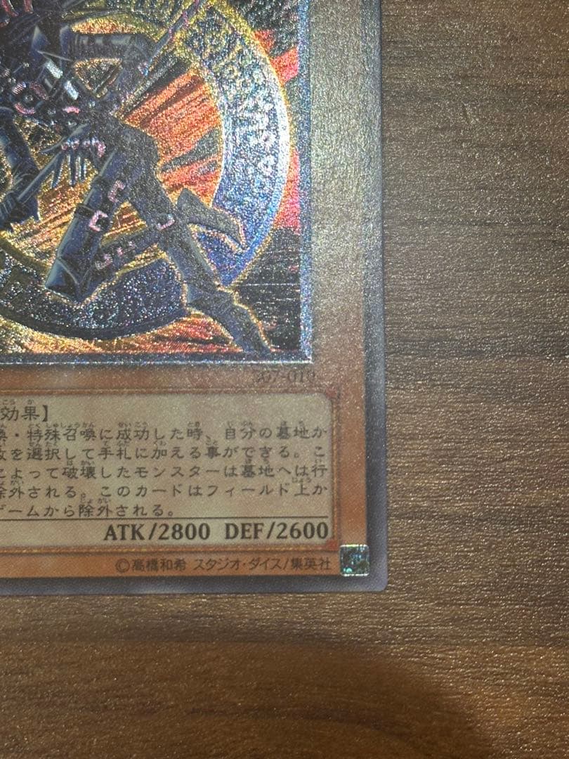 遊戯王　極美品　混沌の黒魔術師　アルティメット(レリーフ)