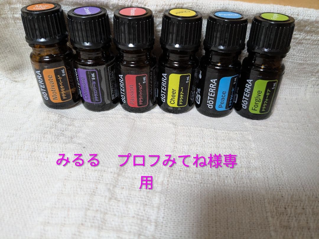 【みるる　プロフみてね】doTERRA 感情のオイル6本セット