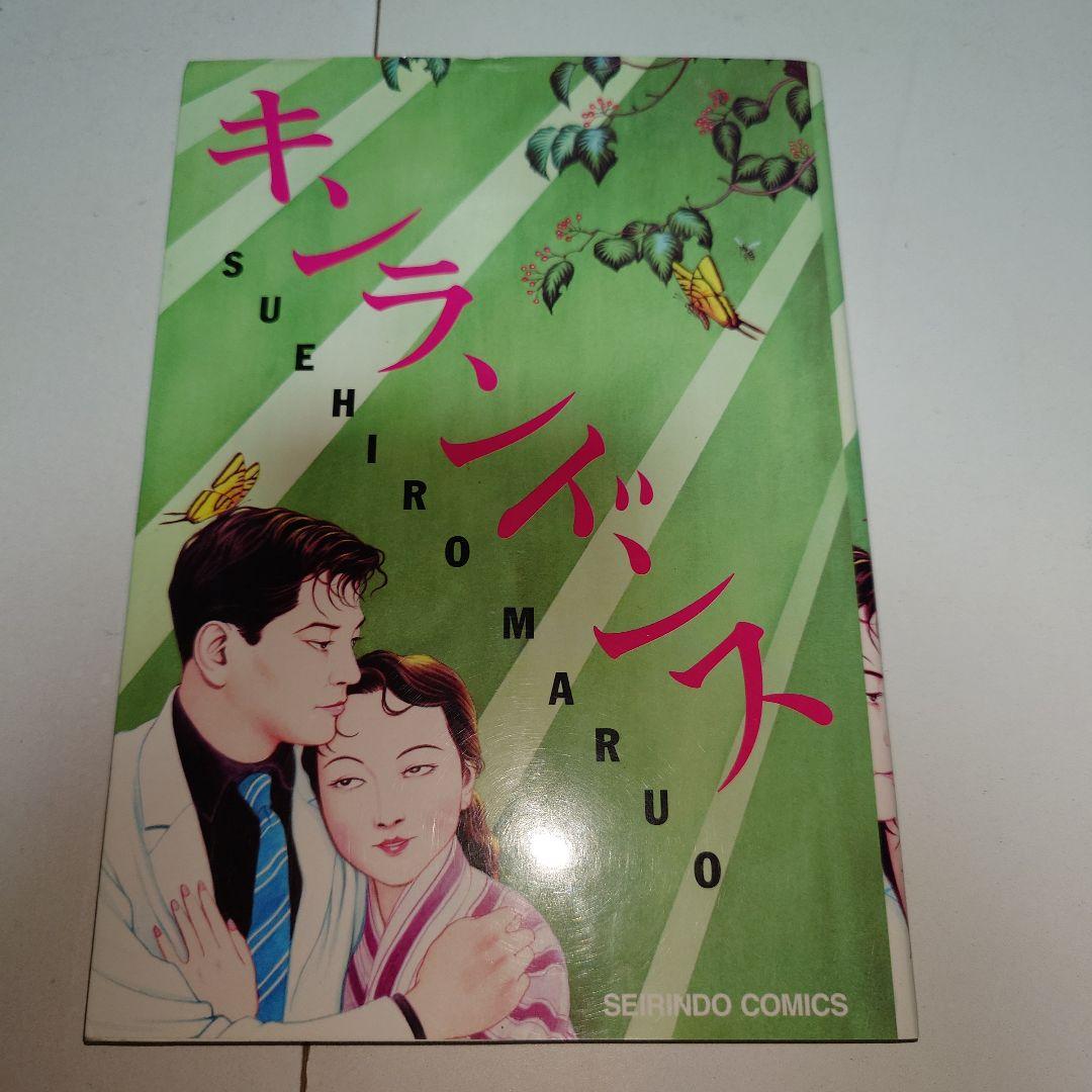 丸尾末広 漫画セット