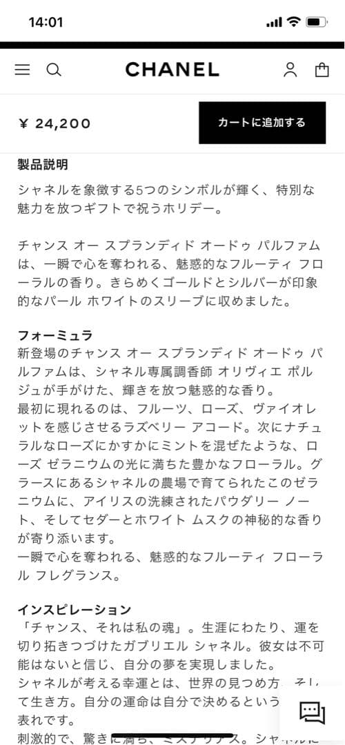 特別限定品シャネルチャンスオースプランディドオードゥパルファム 100ml未開封