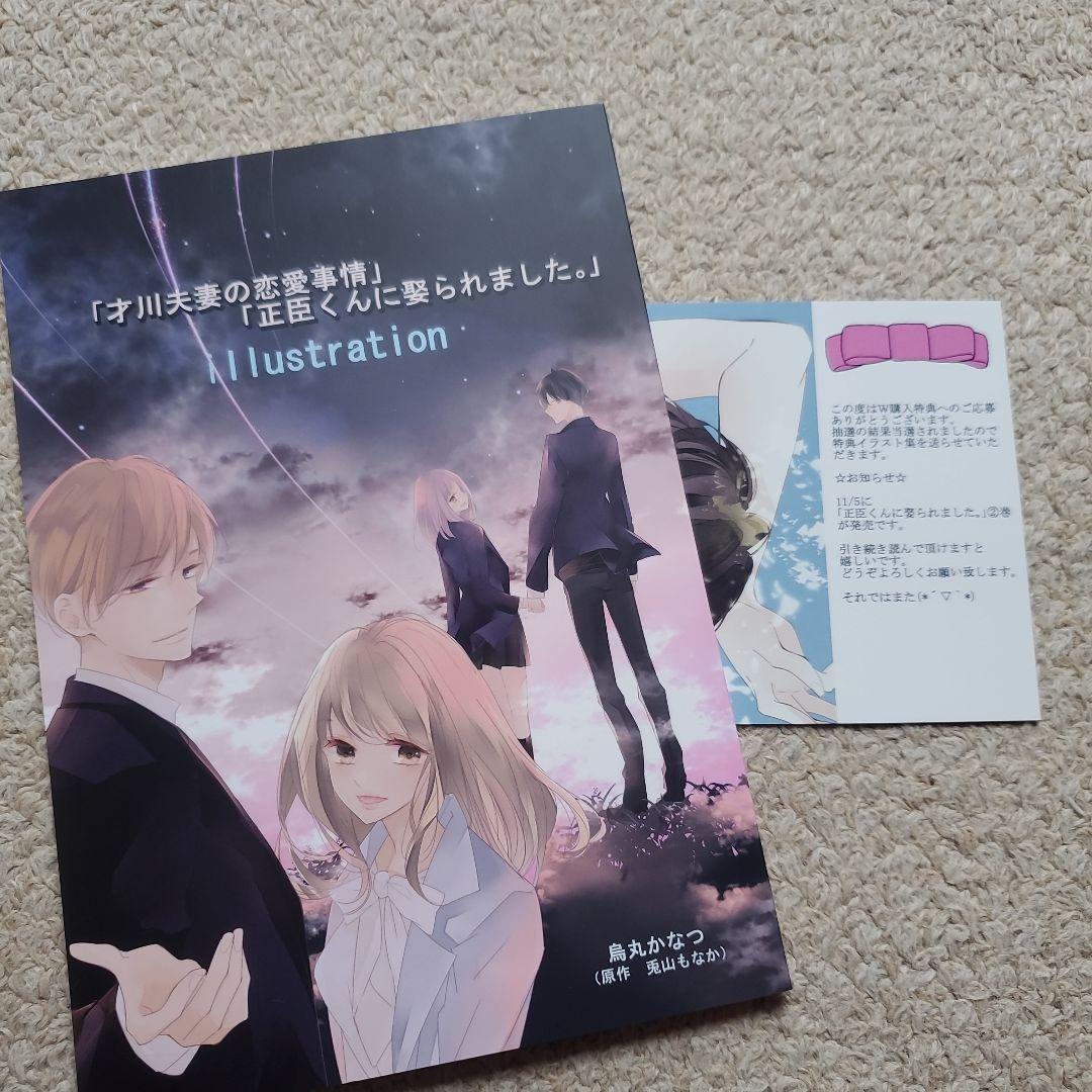 正臣くんに娶られました。