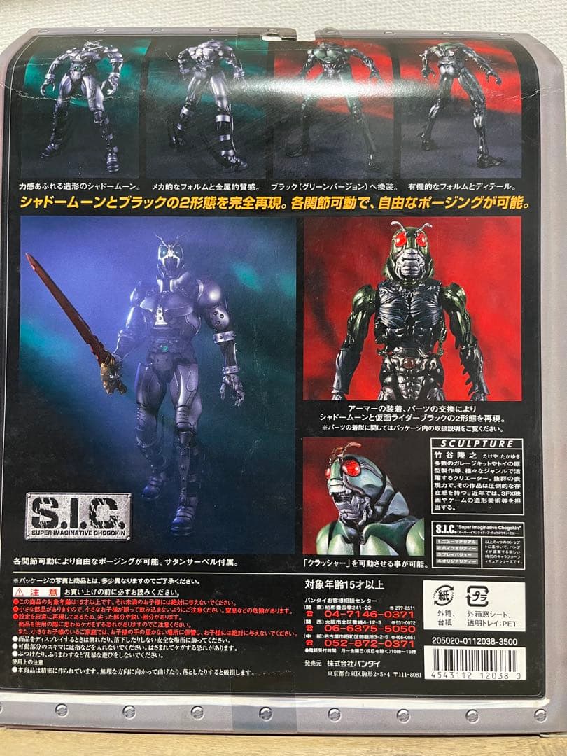 歳末売り切り SIC 仮面ライダー SHADOW MOON & BLACK