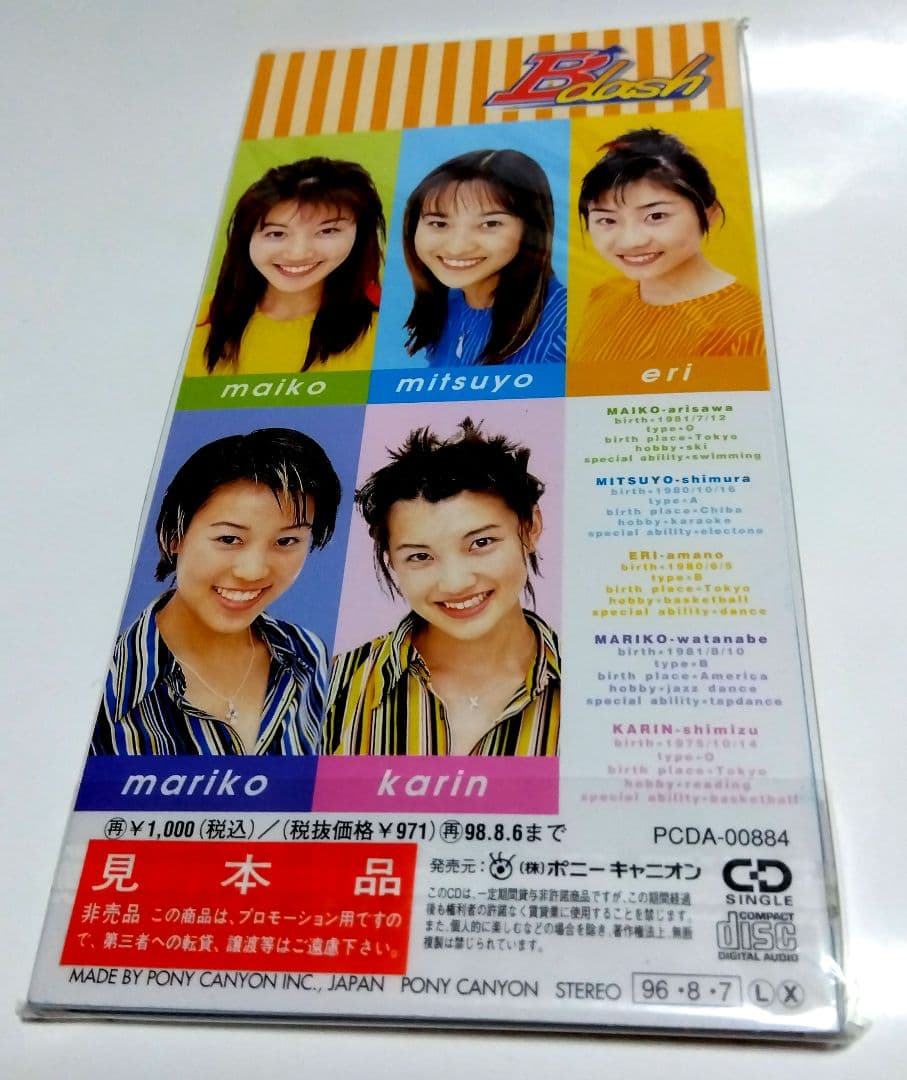 (未開封美品) ビーダッシュ B'dash 大和撫子スーパースター　未開封極上品