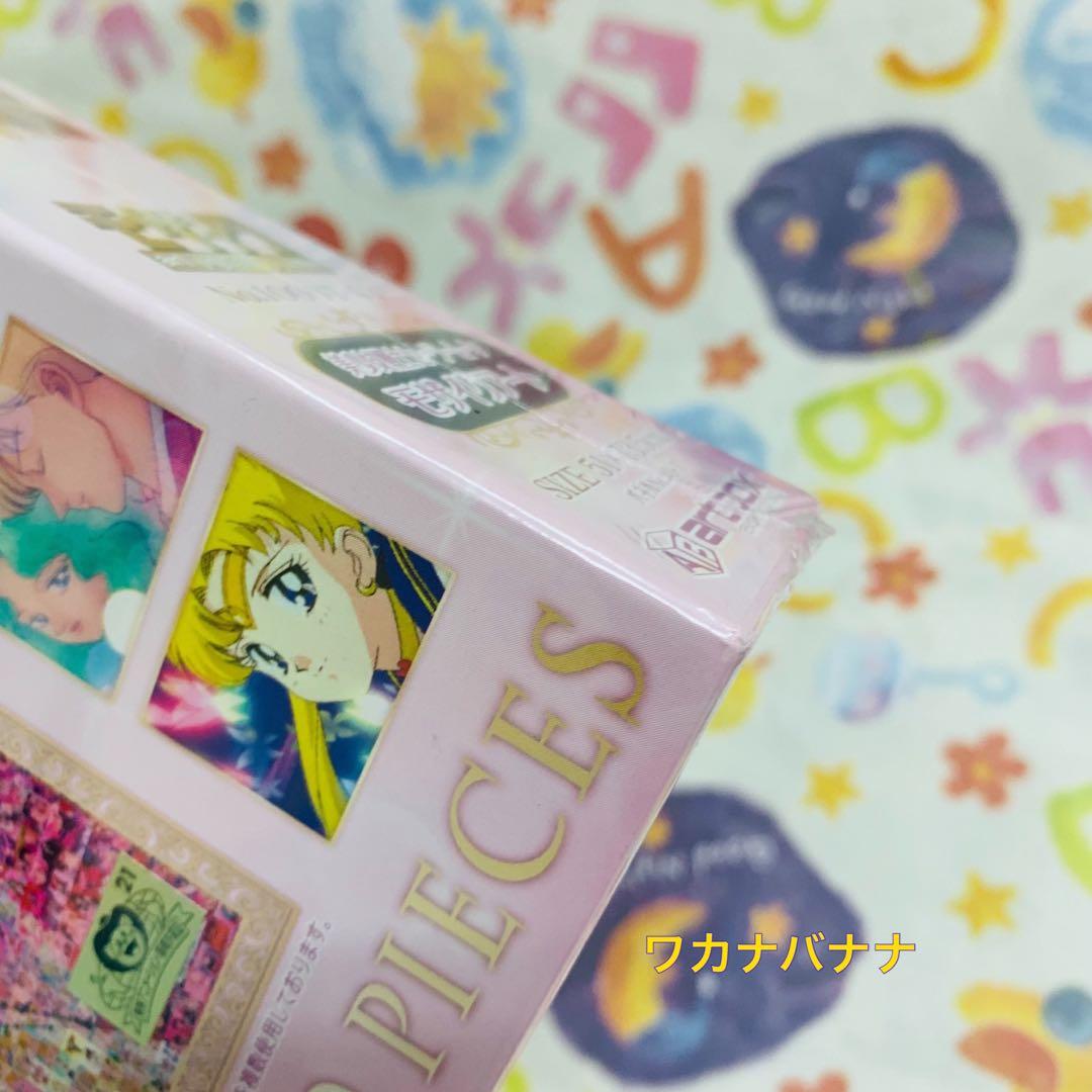 セーラームーン パズル モザイクアート　1000ピース　新品未開封　ラスト1点