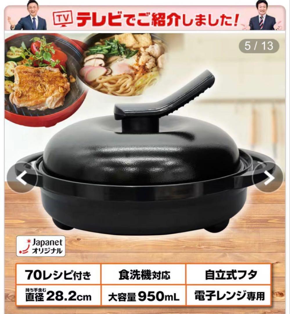 本日限定価格！！！　新・レンジメート　プレミアム　ブラック