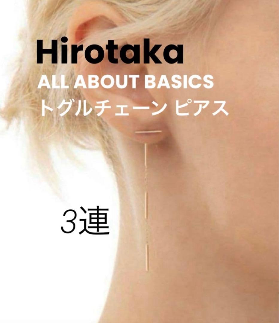 hirotakaヒロタカ　トグルチェーン ピアス　片耳　K10YG 3連