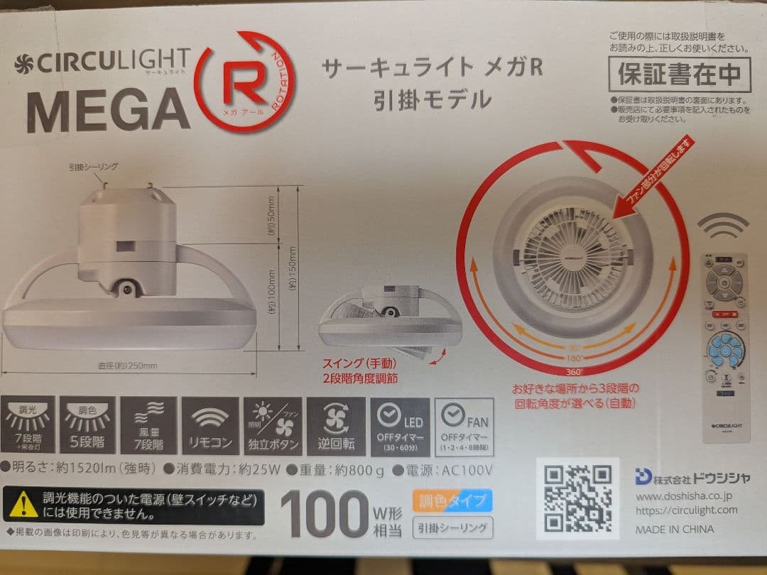 ドウシシャ サーキュライト メガR 自動回転　引掛モデル