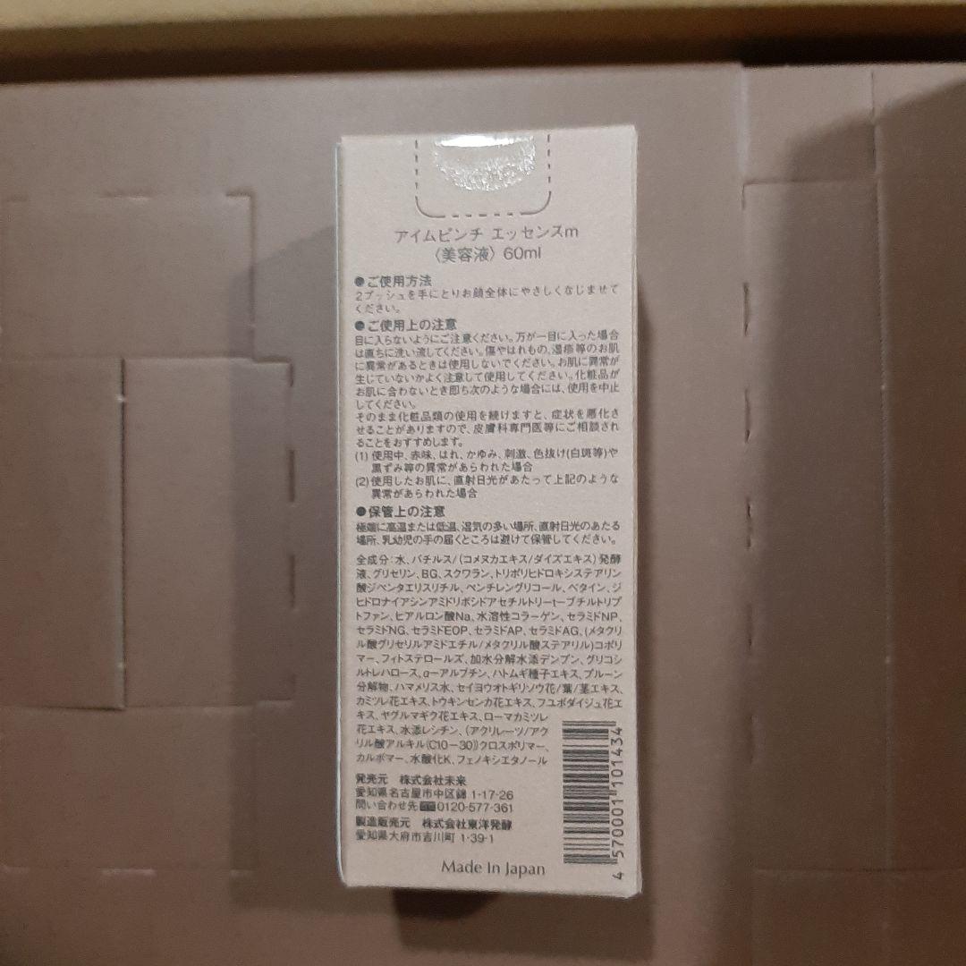 アイムピンチ エッセンス 美容液