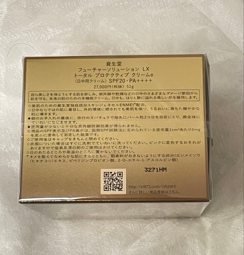 SHISEIDO フューチャーソリューションＬＸトータル プロテクティブクリーム