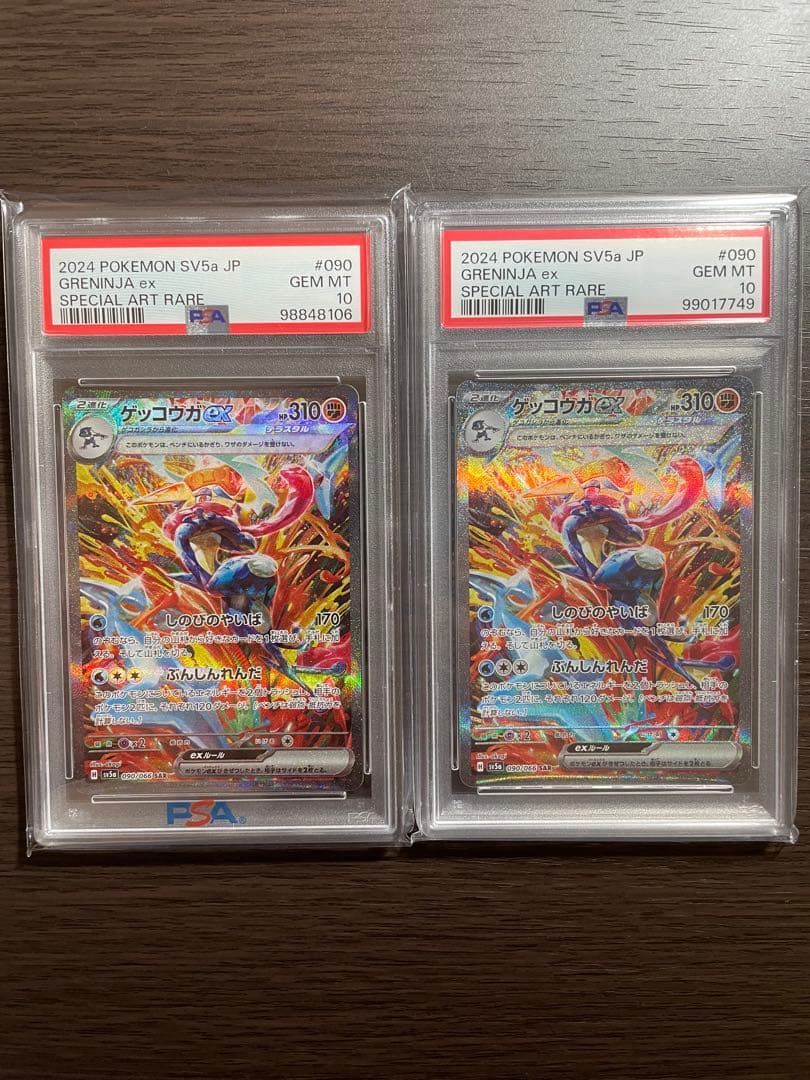 【PSA10 2点セット】ゲッコウガex SARクリムゾンヘイズ 090/066