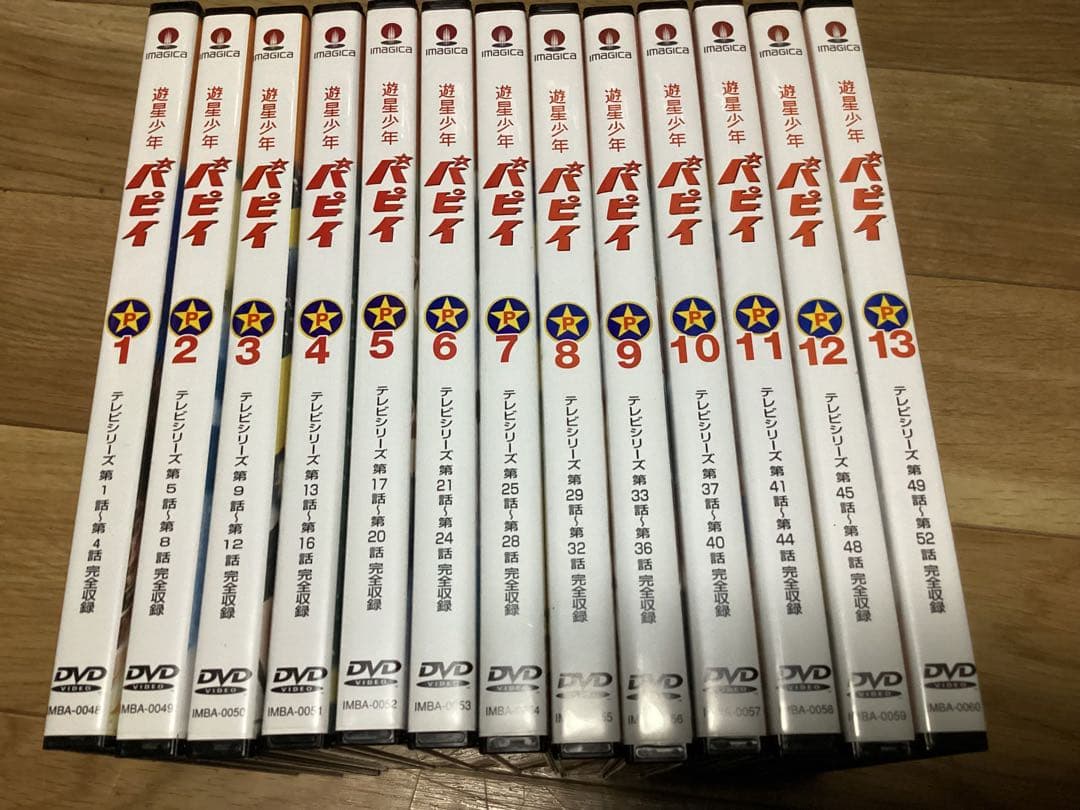 遊星少年パピィDVD全13巻セット