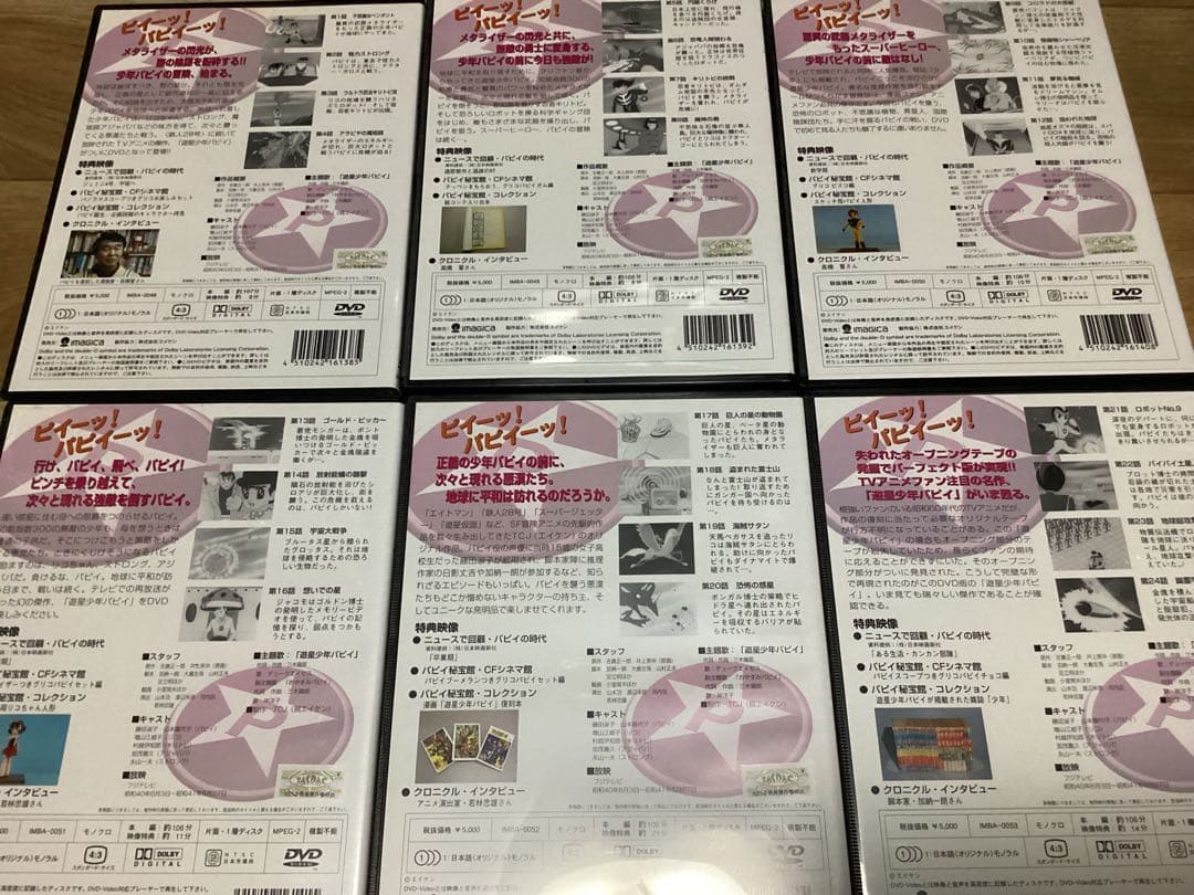 遊星少年パピィDVD全13巻セット
