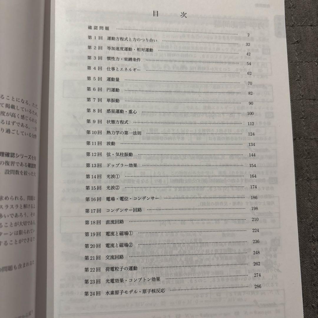 鉄緑会2024入試物理確認シリーズ