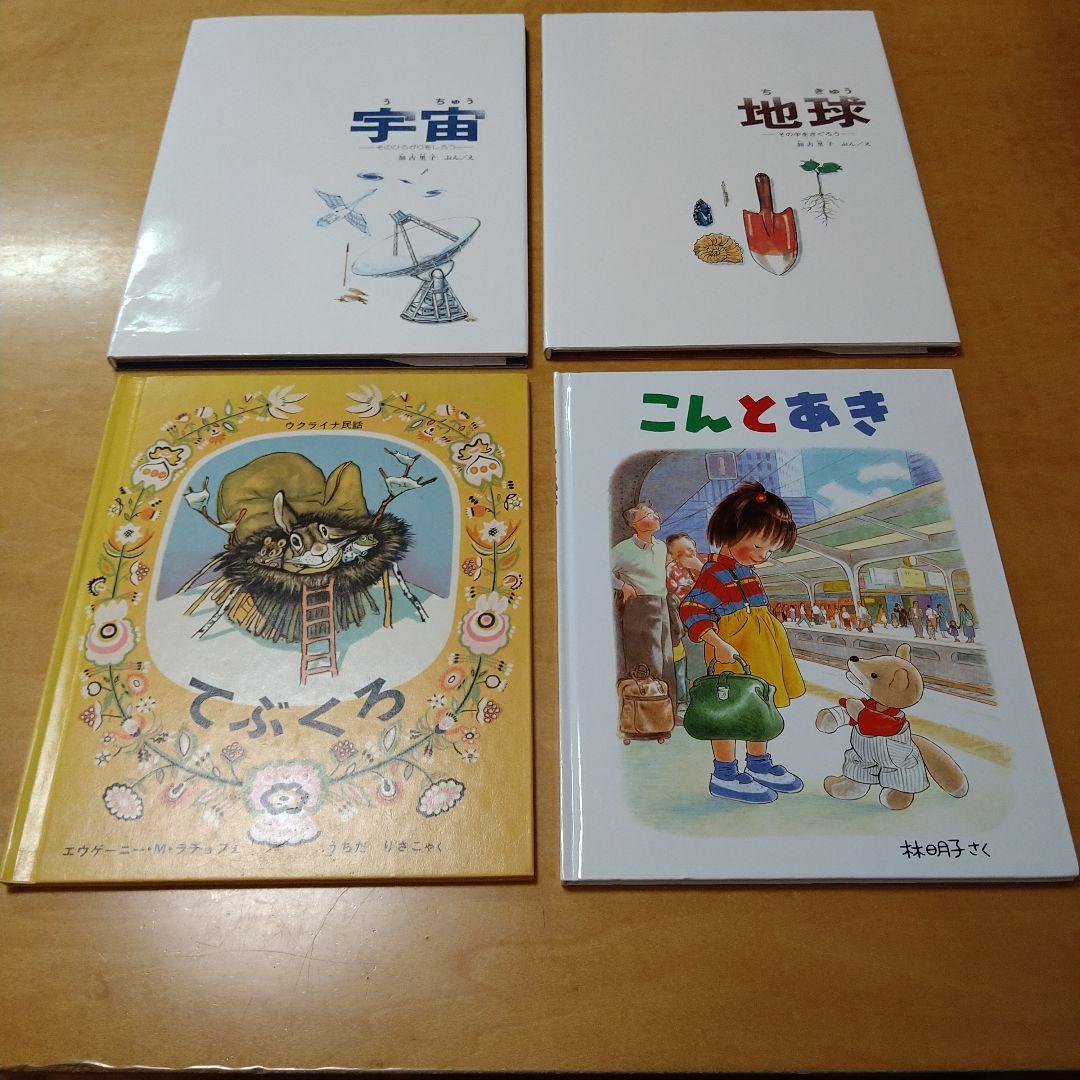 【人気定番絵本42冊セット】幼児～低学年対象　福音館　送料込み