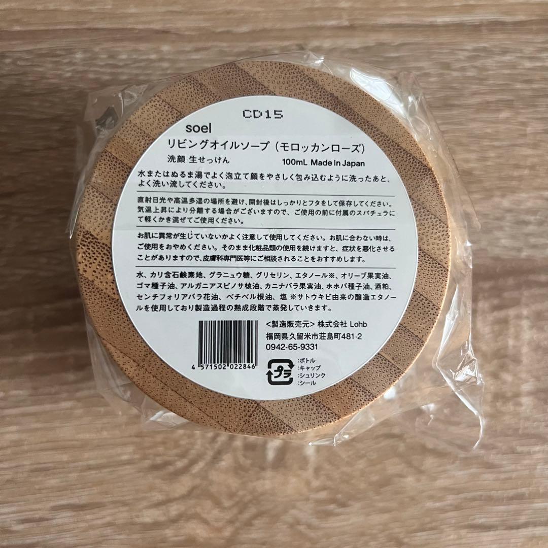 新品未開封　soel クレンジング 生せっけん　モロッカンローズ　限定