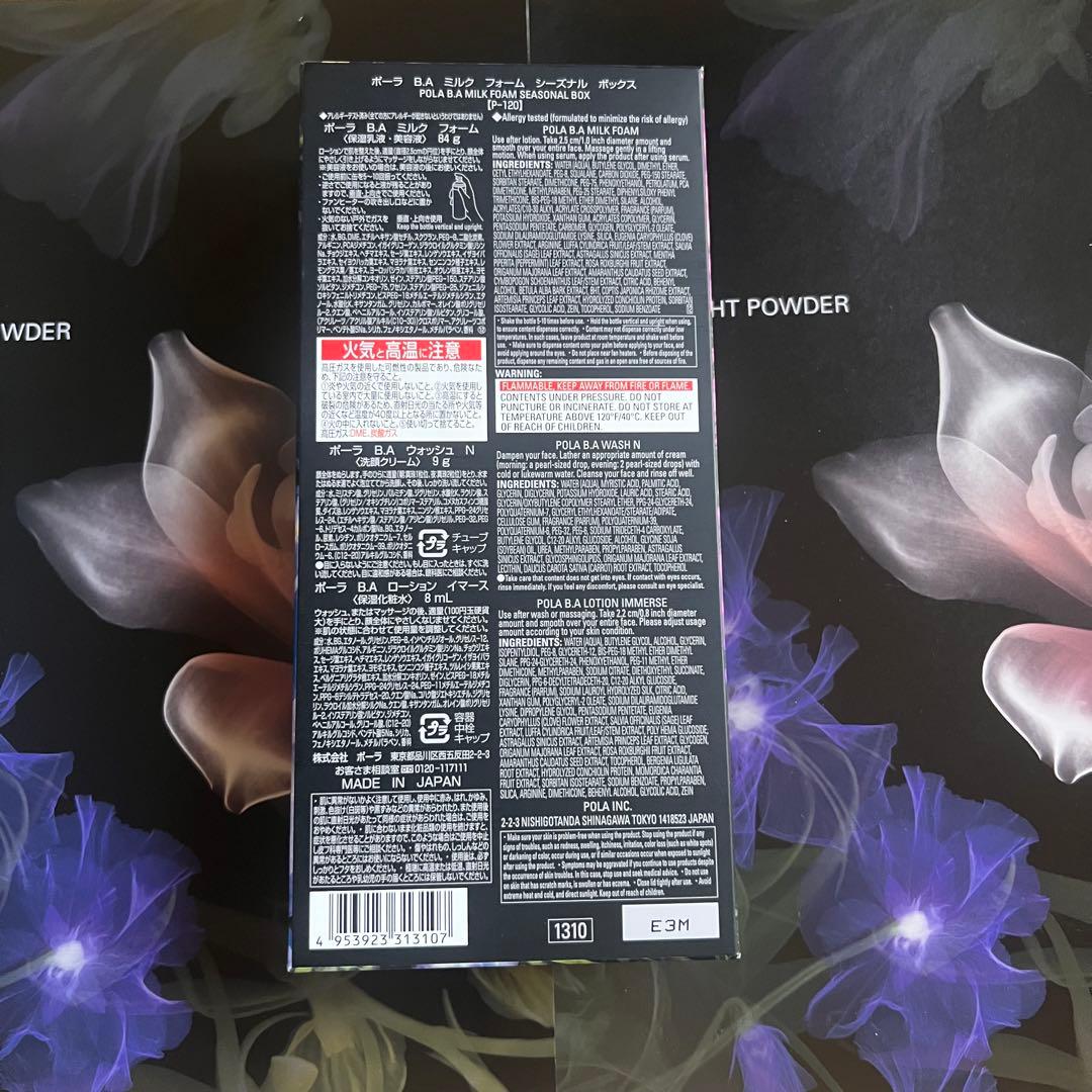 新品POLA BA ミルク フォーム 84g(保湿乳液.美容液)ボックス1個