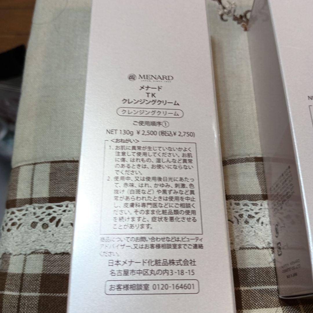 メナードTKシリーズ クレンジング、ウォッシュ、ローション、ミルク、マッサージ