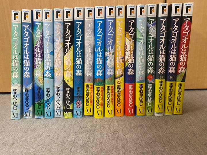 アタゴオルは猫の森1〜17巻セット