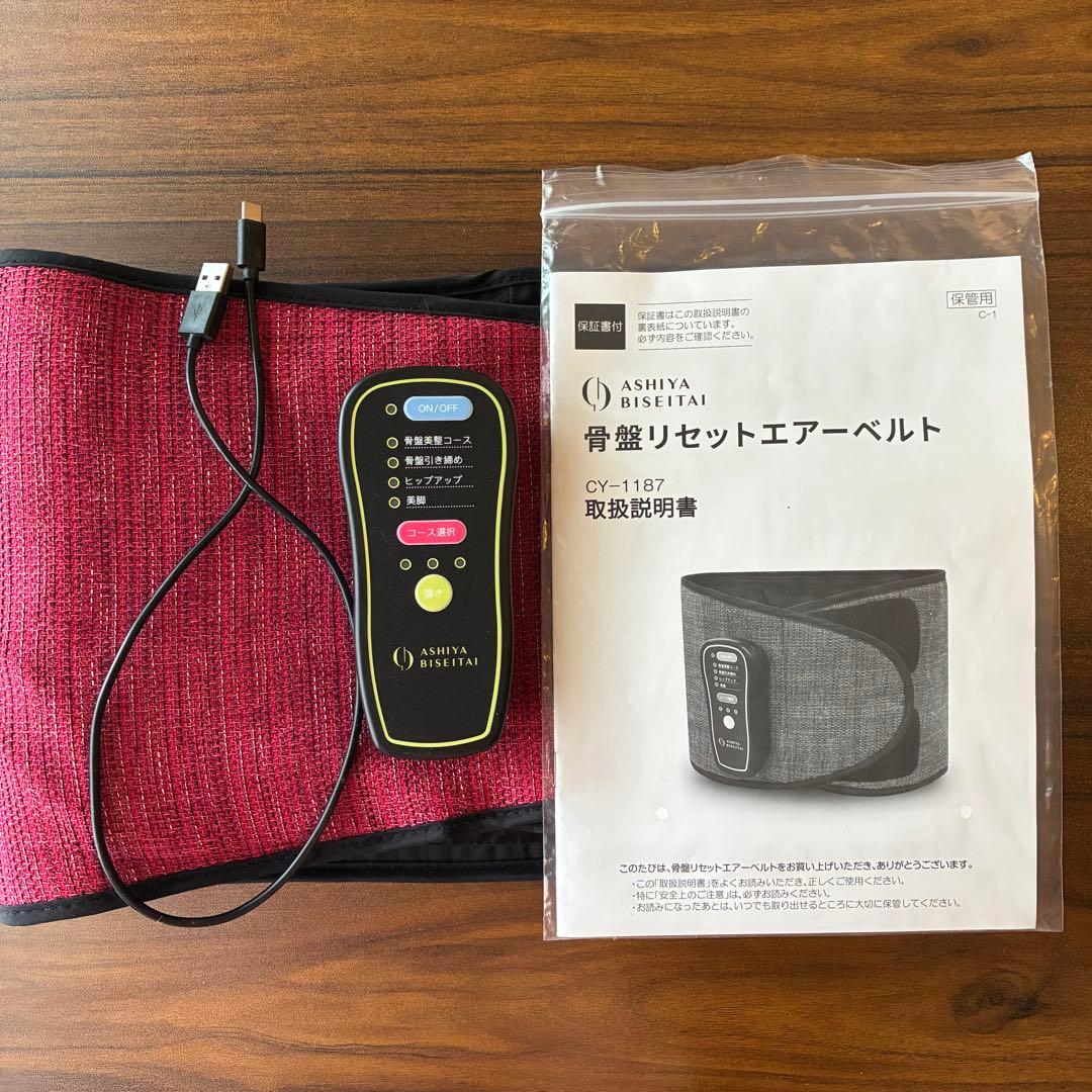 【ほぼ新品】芦屋美整体　骨盤エアーリセットベルト 　レッド