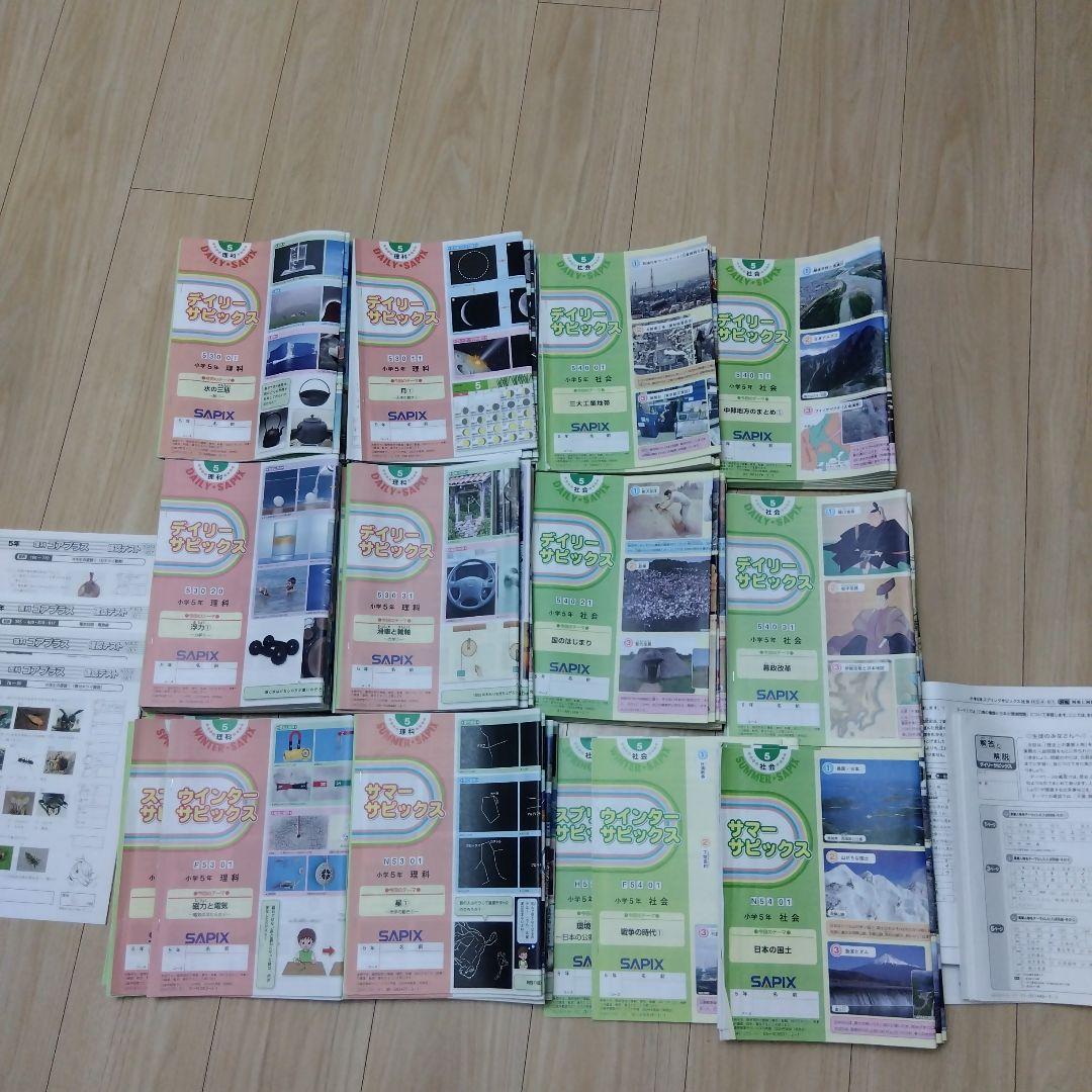 デイリーサピックス 理科・社会セット2024