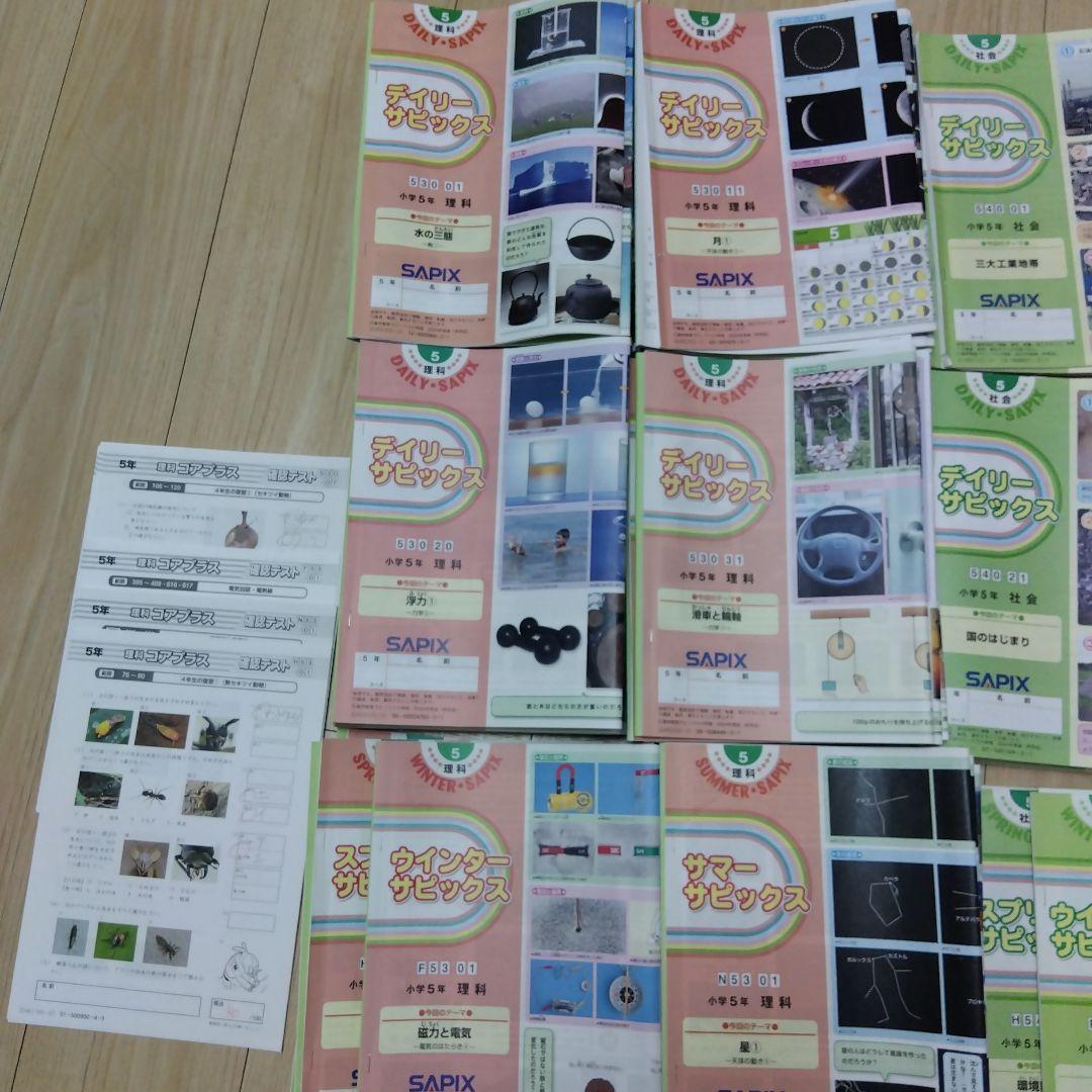 デイリーサピックス 理科・社会セット2024