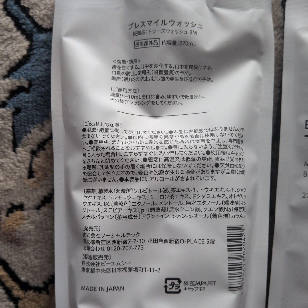 ブレスマイルクリア/ マウスウォッシュ