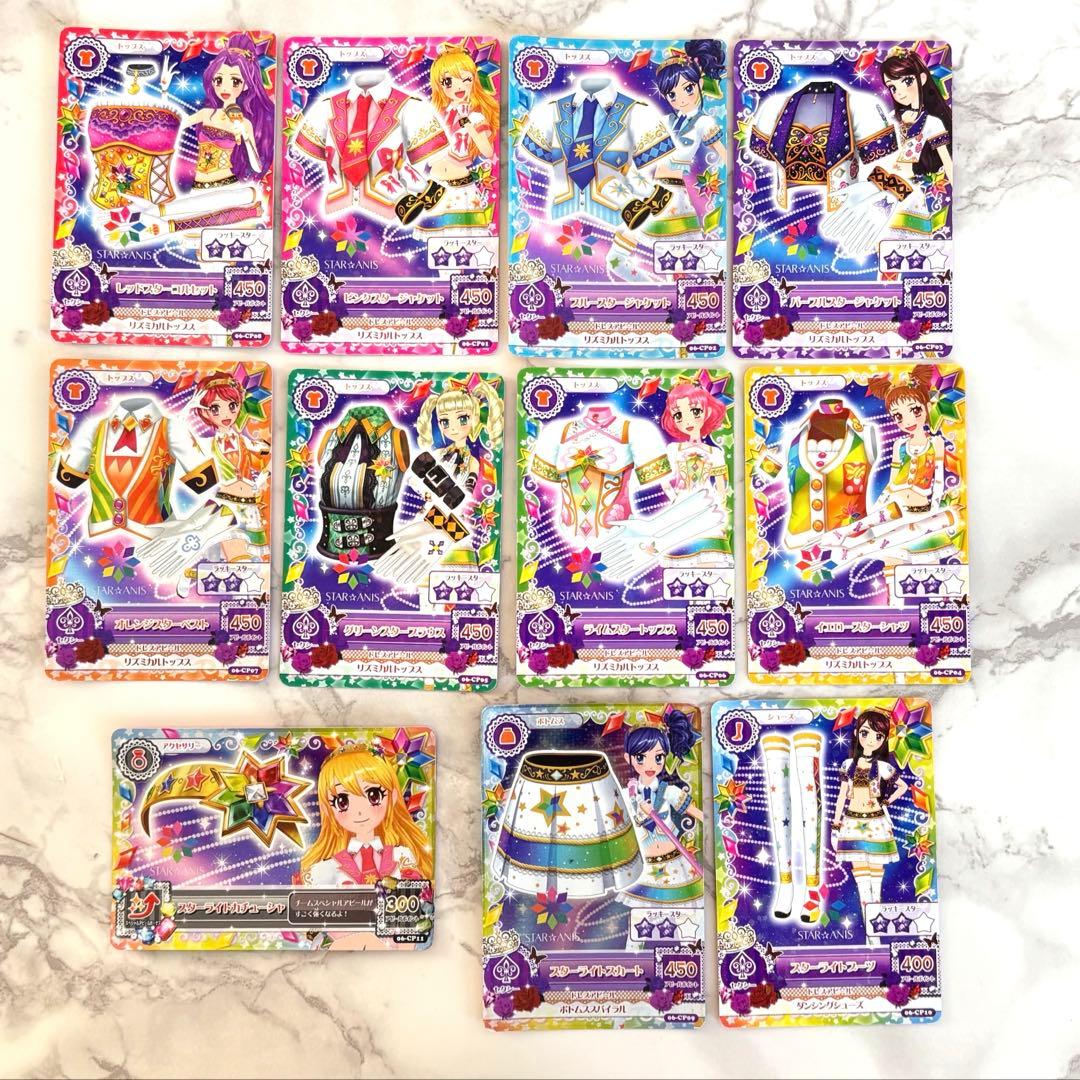 アイカツカード　スターアニス　コンプリート