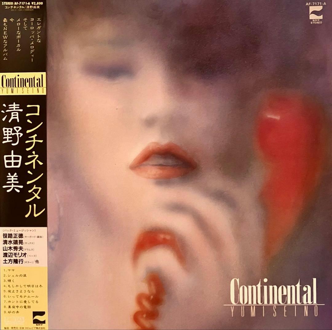 【超希少・新品同様】清野由美　コンチネンタル　レコード