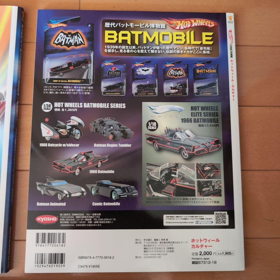 Hot Wheels ホットウィール大図鑑他 5冊セットまとめ売り