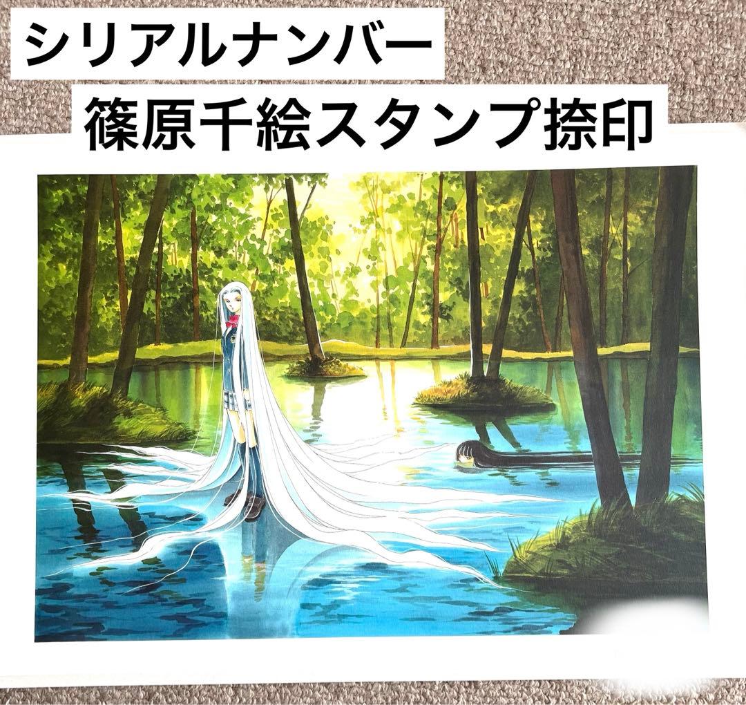 篠原千絵 複製原画　シリアルナンバー&先生オリジナルスタンプ捺印　希少